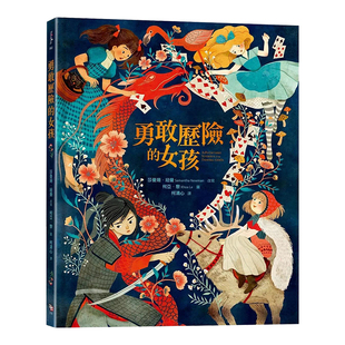 【预售】勇敢历险的女孩台版繁体儿童少年读物原版图书进口外版书籍莎曼珊．纽曼读书国-字亩文化