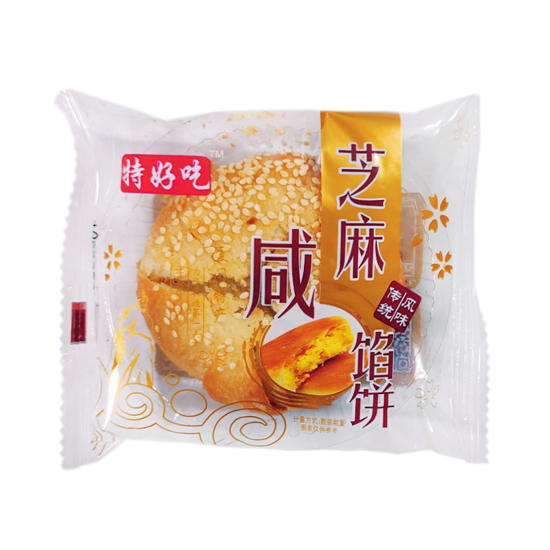 厦门特产芝麻咸馅饼传统糕点