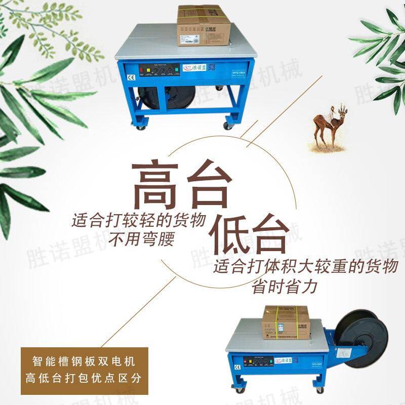 新款智能高低台双电机打包机半自动全自动PP打包带热熔纸箱捆扎机