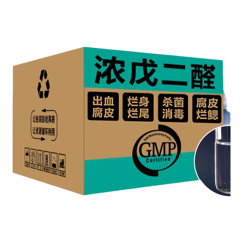 20%浓戊二醛溶液水产养殖出血烂鳃腐皮烂身烂尾鱼塘杀菌消毒鱼药