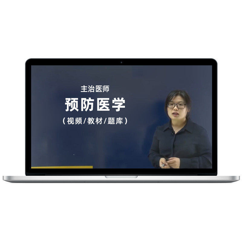 2027预防医学中级视频课程题库疾病控制公共卫生妇幼保健考试宝典
