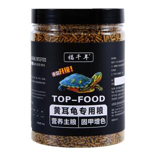 黄耳龟饲料专用粮上浮型不臭水圆澳龟侧颈龟斑点龟巴西龟吃的食物
