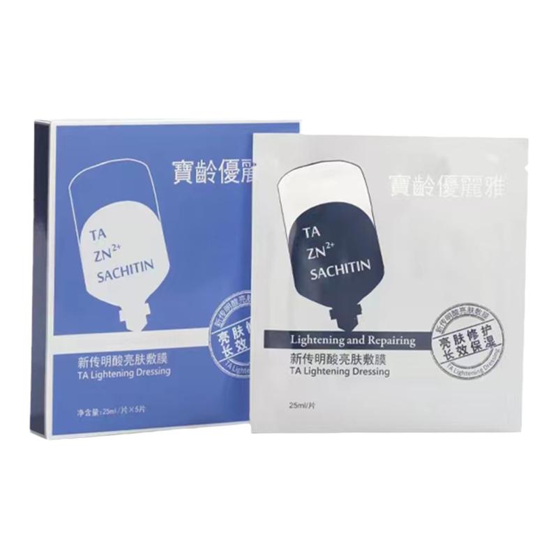 宝龄优丽雅新传明酸亮肤敷膜氨甲环酸面膜5片/盒精华补水保湿包邮