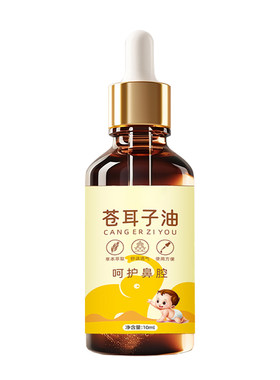 【专攻鼻塞】苍耳子精油呵护鼻腔