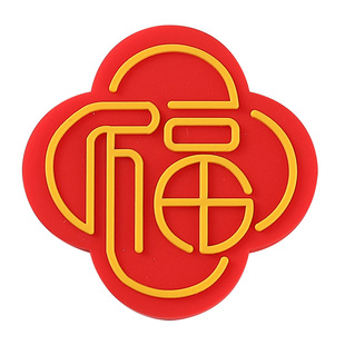 开门撞福指纹锁防撞贴福气四方福字防撞垫入户门把手硅胶防撞神器