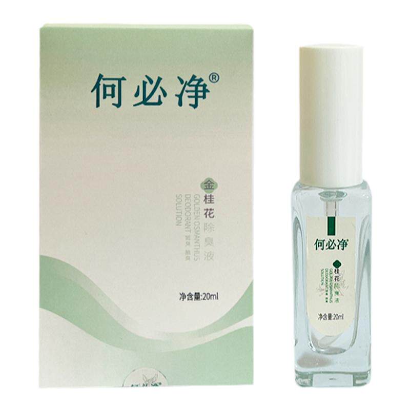 茵菲莱高浓老配方狐臭遗传腋下异味清爽持久防过敏狐臭止汗喷雾