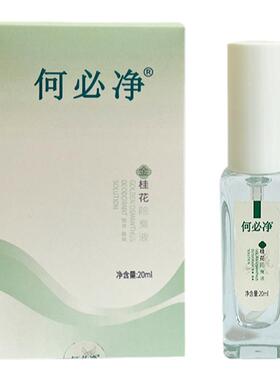 茵菲莱高浓老配方狐臭遗传腋下异味清爽持久防过敏狐臭止汗喷雾