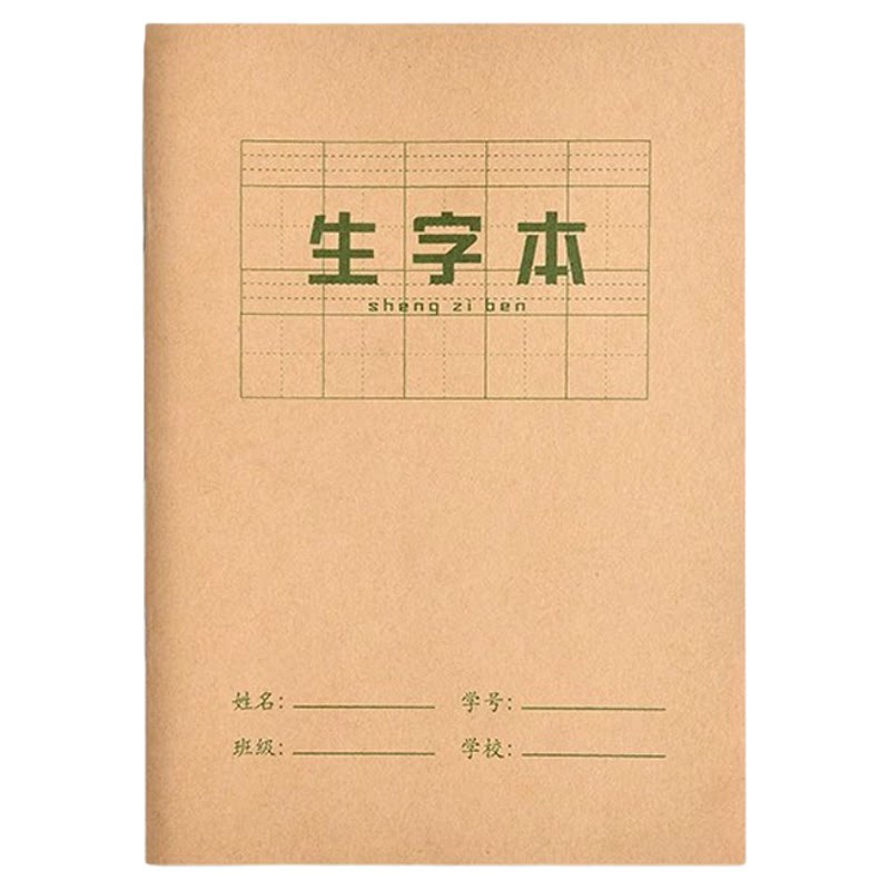 40本9.9元包邮作业本小学生专用