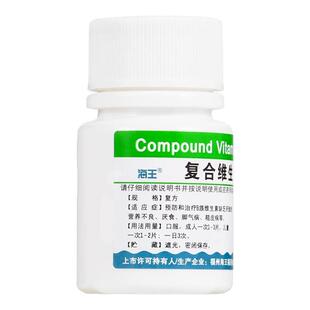 海王复合维生素B片100片缺乏族维生B族素厌食营养不良脚气