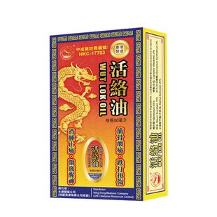 金鸥牌金瓯活络油香港旗舰店药房官方港版正品进口原装跌打损伤