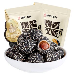 琦王 爆香双脆花生休闲解馋小零食脆皮芝麻花生球香酥芝麻花生仁