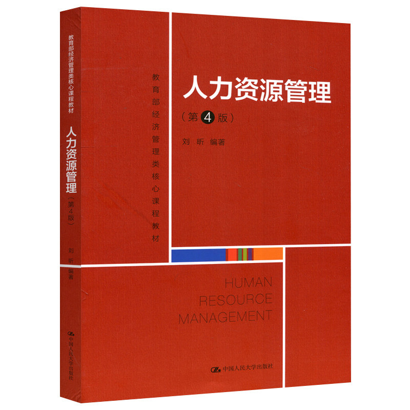 上海自考04758人力资源管理
