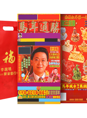 原装正品李居明2026马年通胜吉祥物李居明丙午年摆件带杯子276