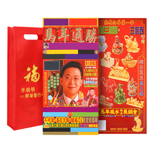 现货正品李居明2026马年通胜吉祥物李居明丙午年摆件带杯子276