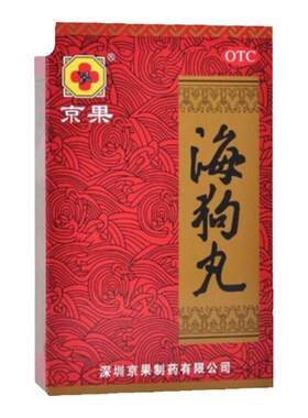 [京果]海狗丸0.2g*120丸*1瓶/盒