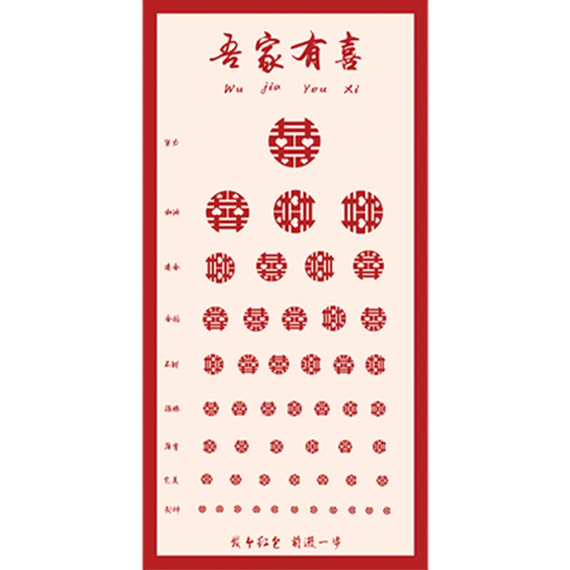 接亲视力表堵门结婚整蛊拦门