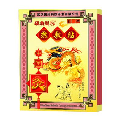 久火武汉国灸热敷贴腰腹部关节炎