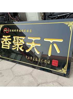 PVC仿实木牌匾定制对联头匾牌广告牌门制作招牌仿古雕刻公司门牌