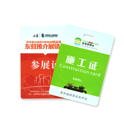 参会证温睿工作证嘉宾证参赛证