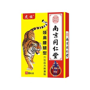 腰间盘膏药贴颈椎痛富贵肩周疼饱活动受限关节半月板跌打损伤