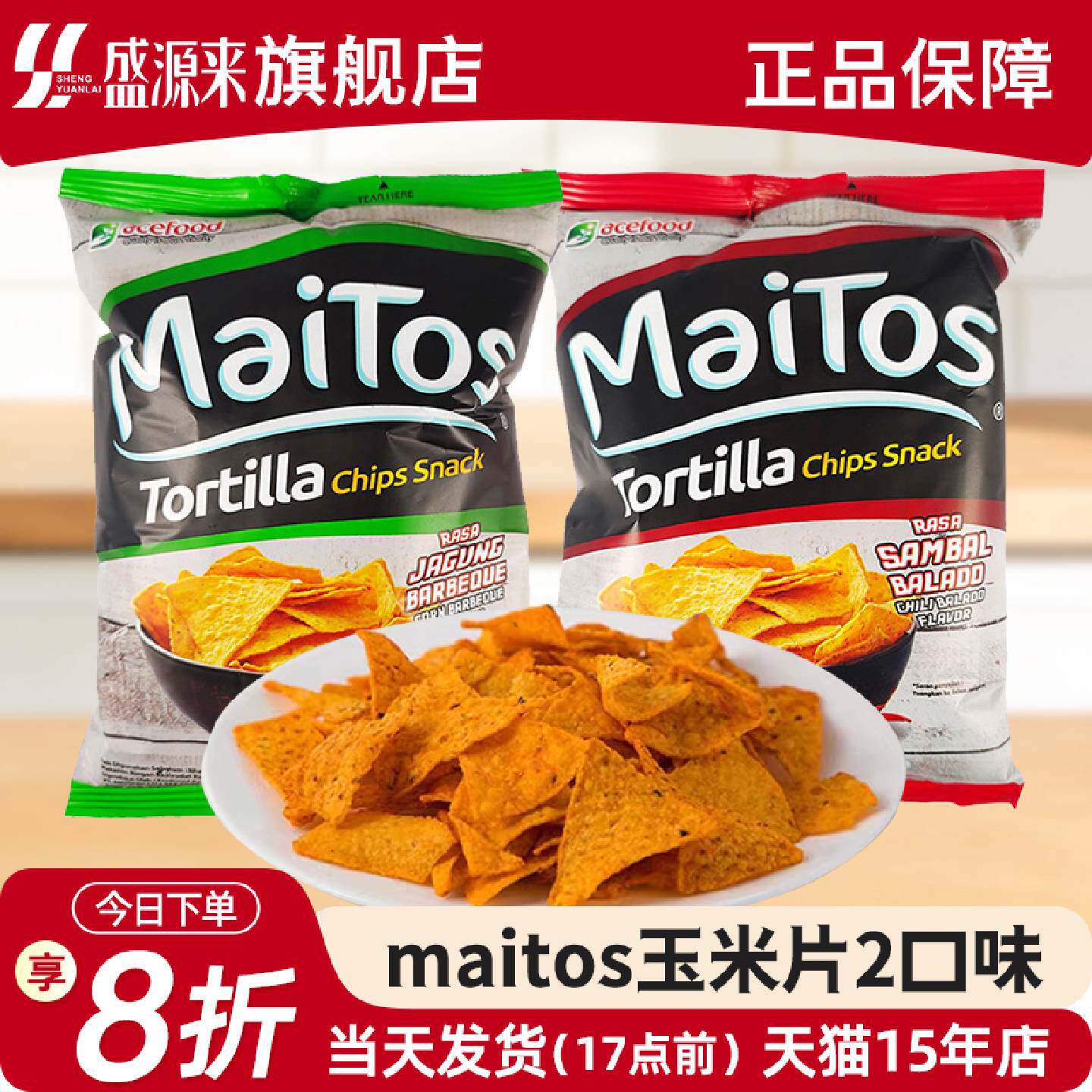 印尼进口maitos玉米片烧烤香辣味墨西哥办公室薯片膨化小零食140g