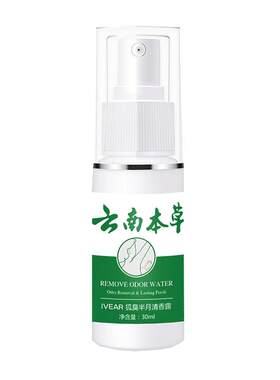 云南本草狐臭腋臭药喷雾止汗香体露腋窝下去除异味狐臭净味水壹宝