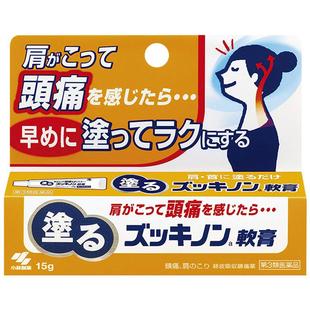 【自营】日本小林制药头痛涂抹药膏15g/盒 膏药镇痛肩颈药膏进口