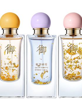 无用享乐金箔香水女士清新淡香花香水50ml