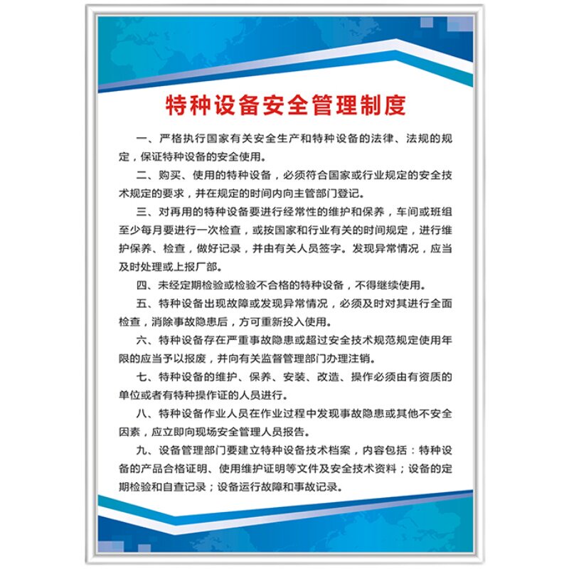 特种设备安全管理制度工厂生产车间特种设施应急预案事故处理制度