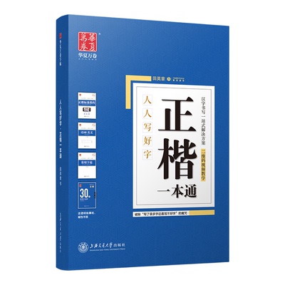 30天硬笔书法练字帖正楷行楷行书