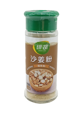 绿湖小瓶15g天然现磨钓鱼沙姜粉