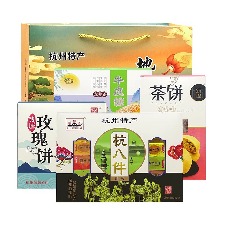 杭州糕点礼盒伴手礼杭八件鲜花饼