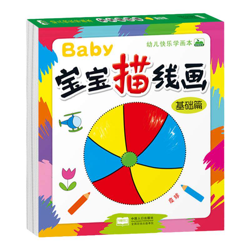 淘淘智汇儿童涂色本画画书