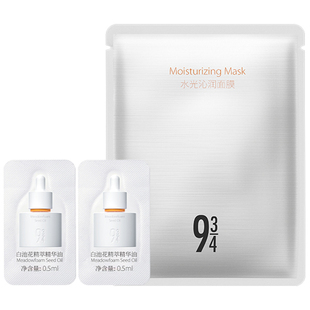 【U先9.9元享3件】943精萃精华油面膜体验装以油润养紧致肌肤