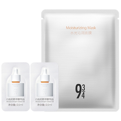 943精萃精华油面膜3件试用装