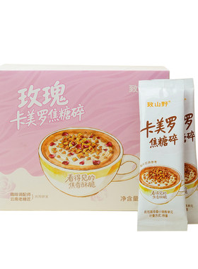 致山野卡美罗玫瑰焦糖碎咖啡伴侣咖啡糖奶茶商用蛋糕配料家用