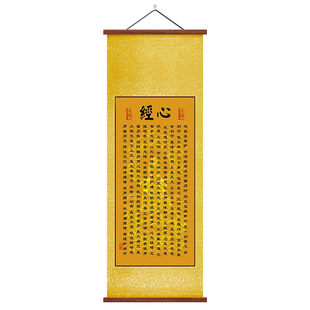 画堂主新中式心经卷轴挂画餐厅书房书法字画入户墙玄关装饰画
