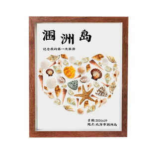 标本贝壳相框手工diy海螺海星干花蝴蝶树叶植物压花甲虫旅游收藏