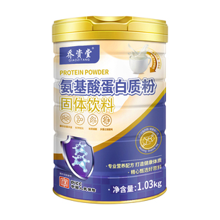 乔资堂氨基酸蛋白质粉动植物蛋白术后恢复体质抵抗力差送礼营养品