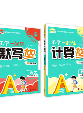 2026秋上册计算默写100分练习册