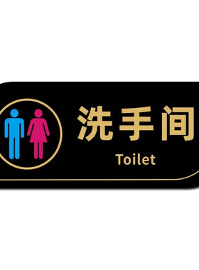 无障碍卫生间亚克力标志贴男女洗手间自粘酒店饭店家用高档标识牌厕所便后请冲水垃圾入纸篓文明标语牌贴定制
