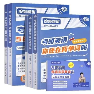 【官方正品】2027刘晓艳考研英语真题英语一英语二你还在背单词吗不就是语法和长难句晓燕大雁58篇阅读理解五大题型做题技巧