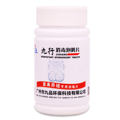二氧化氯消毒片九行养殖场喷雾否
