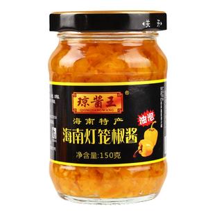 海南特产琼酱王野山椒/黄灯笼辣椒酱150gX3瓶超特辣油泡黄椒酱
