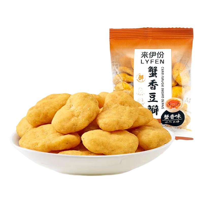 来伊份蟹香豆瓣500g蟹黄味蚕豆片干果美味炒货小包装休闲小吃零食