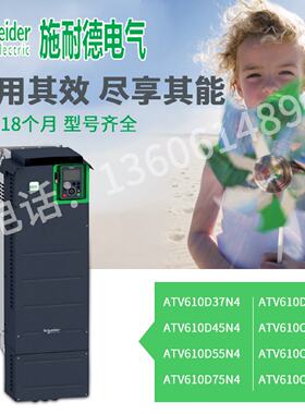 议价施耐德变频器ATV610D37N4/D45/D55/D75/D90/ATV610C11/C13/C1