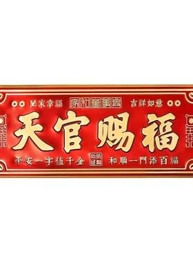 【金属材质】天官赐福门贴
