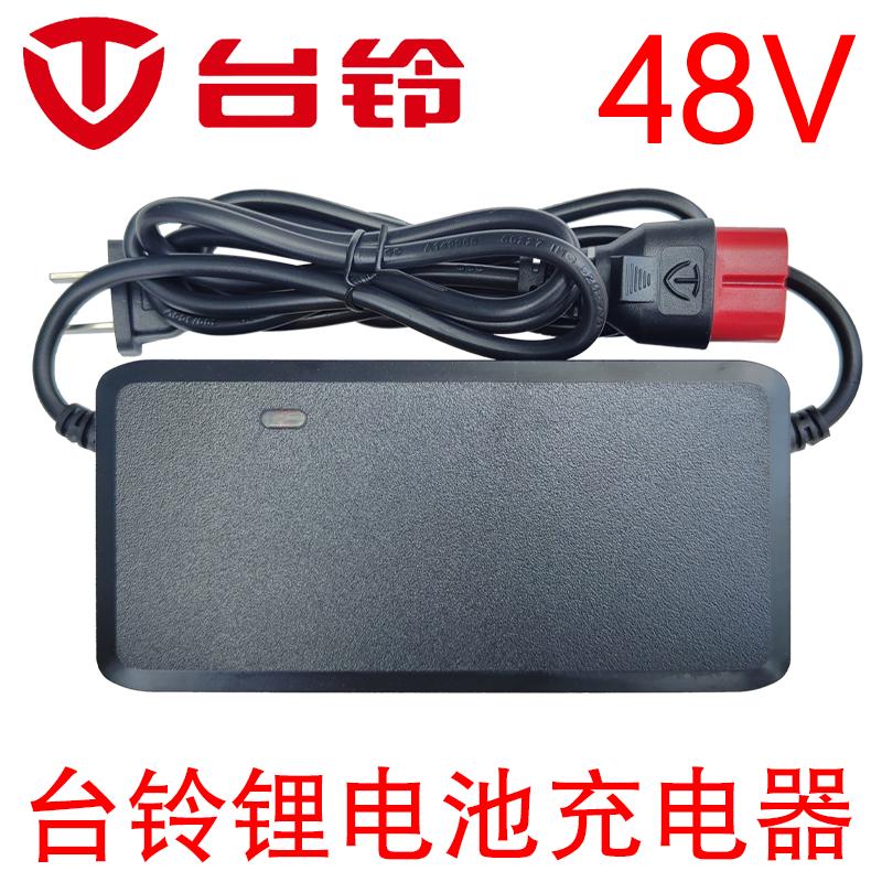 台铃电动瓶车锂电池充电器48V伏2A3A安12ah15安时20ah原装云插头