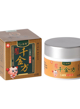 善叶千金方儿童草本抑菌膏