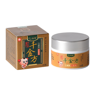 官方正品善叶千金方草本抑菌膏儿童型35克装 皮肤红痒消肿痱子